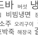 좋은날황토가마구이 이미지