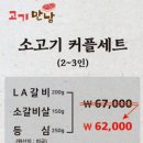 고기만남 이미지