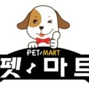펫마트 이미지