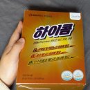 봄날약국 | 고함량 B군, 아미노산로 확실한 효과를 주는 하이콤 구매후기 @ 종로5가 약국 거리 / 종5약국 도매가 성지
