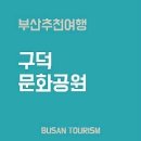 금당 최규용 다비 | [부산문화관광/부산여행] 숲속의 문화휴식 공간 구덕문화공원