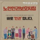 효행복요양원 | 믿을 수 있는 일산 동구 요양원 백마효요양원 어르신을 위한 믿음직한 공간