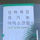 화봉목장 이미지