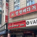 양천뼈다귀철산점 이미지