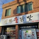 신화불닭발 북면점