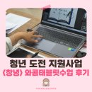 펜드로잉으로 만나는 우리마을 | 경남 창녕 청년센터 | 디지털 드로잉 청년 지원 사업, 와콤 판타블렛으로 나만의 이모티콘 만들기