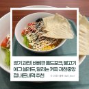 달리는커피(보은중앙점) | 샐러드 맛집, 바베큐 폴드포크 샐러드, 불고기 에그 샐러드, 달리는 커피 과천중앙점 내돈내먹 추천후기