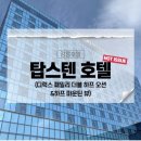 럭스패밀리호텔