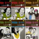 원어민중국어_Level1 이미지