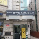 토마토스크린골프존 이미지