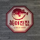 복터진집 이미지