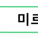 미르비뇨의학과의원 이미지