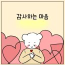 감사(感謝)
