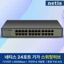 허브pc방 | GM 찐리뷰]인터넷 끊김, 이젠 안녕! 24포트 기가 스위치허브로 쾌적한 네트워크 환경 만들기 (feat...