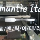 로맨틱이태리거제 이미지