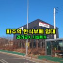 파주역 한식부페 이미지