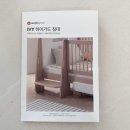 [내돈내산]니스툴그로우 아이비 아기침대로 쌍둥이 아기방 만들기, 설치 후기