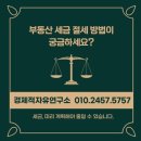 부동산세금절세연구소