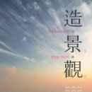 우리도시조경 이미지