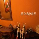 로더하이트 네이버블로그