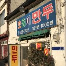 호돌이만두 이미지
