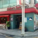 Baker's Tale(베이커스 테일)