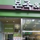 본죽 롯데캐슬점