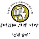 [재미있는 전례 이야기 ‘전례 짬짜’] (24) 천주교 사제의 복장, 평상복과 전례복 이미지