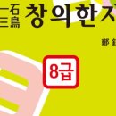 한국한자교육개발원