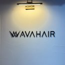 수원-0911 | [송죽동 미용실] 에이바헤어 북수원장안구청점 솔직 후기