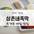 삼촌네족막 네이버블로그