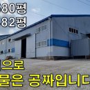 필요하신 분은 사시면 돈 버는 겁니다.놓치면 아까운 땅 1,580평에 공장 482평[땅지통] 이미지