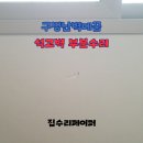성현동-17 | 구멍난벽메꿈 석고벽 부분수리