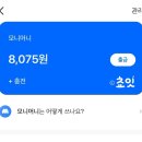 [정보] 앱테크 추천 삼성 모니모(monimo) 3개월 이용 후기, 티끌 모아 커피 마시자