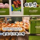 크록스롯데광복