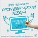 9・18 HWPL 평화 만국회의 제5주년 기념식 D-1 이미지