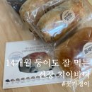 은샘치아바타 | 건강한 식사빵 찾는다면? 은샘치아바타 – 유기농 밀가루로 만든 쫀득한 치아바타 후기