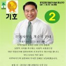 박창순 민주당 경기도의회 선남시 제1선거구 선거사무소 개소식 초대장 이미지