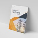 [충무디자인] 전기 공사지명원 제작 후기