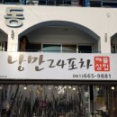 낭만노래포차