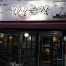 인생극장쪽갈비 이미지