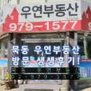 먹골역공장창고 중랑구부동산 우연부동산 방문 꼭 봐야하는 후기