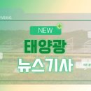 나눔1호 태양광발전소 이미지