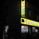 복돼지구들장삼겹살
