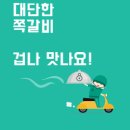 대단한쪽갈비