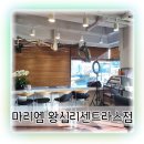 상왕십리미용실 마리엠 복구클리닉 맛집