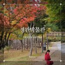정관박물관 | 정관박물관 어린이체험실 방문 후기 예약방법