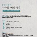 수묵화·사군자·산수화 이미지