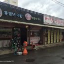 유별난국밥 이미지