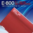 ELF-800 과 ELF-808 과의 비교 이미지